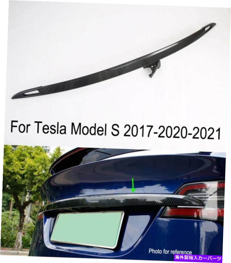 Cover Rear Trunk カーボンリアアッパーリアトランクリッドカバートリムストリップのためにテスラモデルS 2017年から2021年 Carbon Rear Upper Rear Trunk Lid Cover Trim Strip For Tesla Model S 2017-2021 【並行輸入品】｜カスタムパーツ WORLD倉庫
