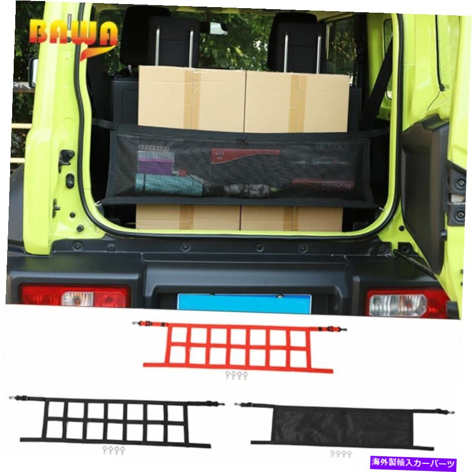 Cover Rear Trunk スズキジムニー2019+カバーのための車のトランクカーゴネットカバー収納袋付属 Car Trunk Cargo Net Cover Storage Bag Accessories for Suzuki Jimny 2019+ Cover 【並行輸入品】