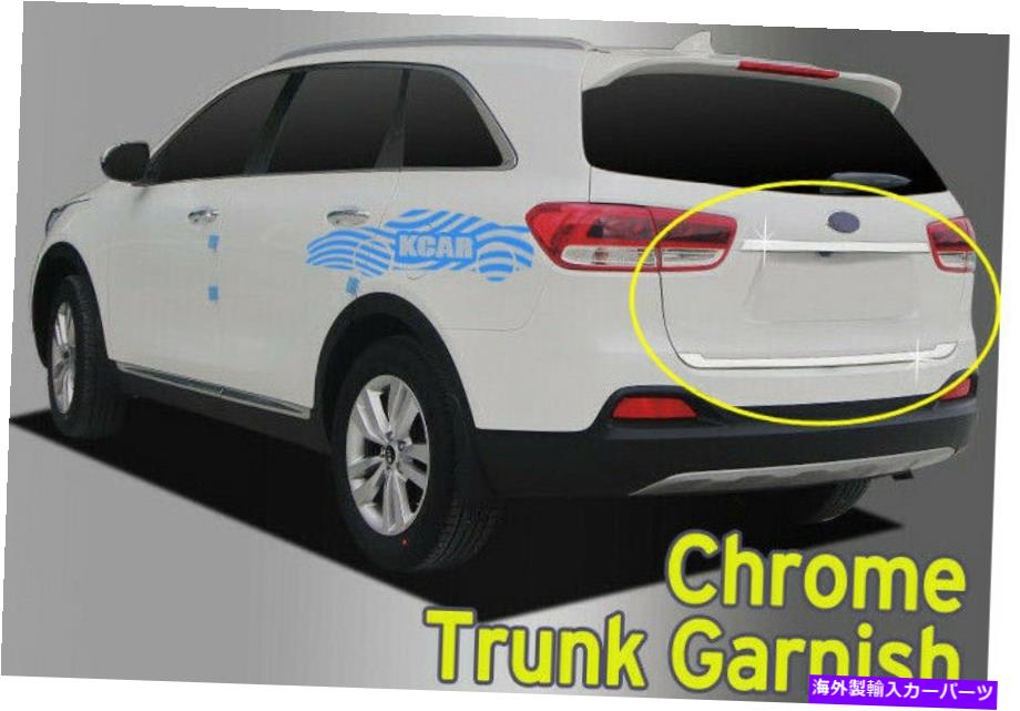 Cover Rear Trunk 2016?2020キア・ソレント用クロームリアトランクガーニッシュ成形カバーシルバーC784 Chrome Rear Trunk Garnish Molding Cover Silver C784 for Kia Sorento 2016~2020 【並行輸入品】|カスタムパーツ WORLD倉庫