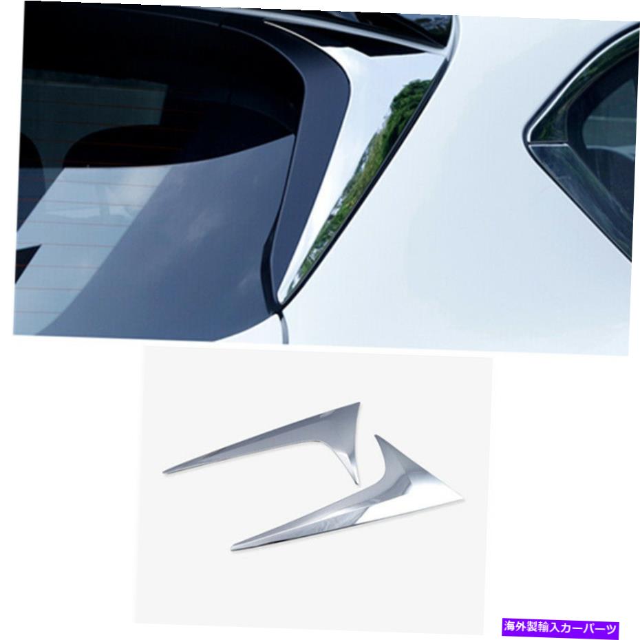 Cover Rear Trunk マツダCX5 CX5 KF 2017年から2020年のためのABSクロームリアトランクウィンドウトライアングルカバートリム ABS Chrome Rear Trunk Window Triangle Cover Trim for Mazda CX-5 CX5 KF 2017-2020 【並行輸入品】