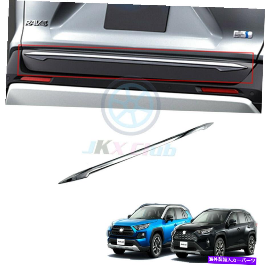 Cover Rear Trunk トヨタRAV4 2019 2020 2021用クロームリアトランクリッドボトム成形カバートリムU Chrome Rear Trunk Lid Bottom Molding Cover Trim u For Toyota RAV4 2019 2020 2021 【並行輸入品】｜カスタムパーツ WORLD倉庫