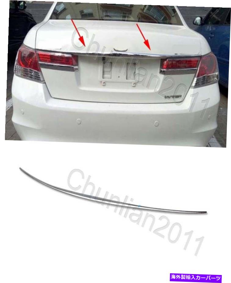 Cover Rear Trunk 2008-2012ホンダアコードセダン用クロームリアトランクリッドカバートリム Chrome Rear Trunk Lid Cover Trim for 2008-2012 Honda Accord Sedan 【並行輸入品】 36,680円