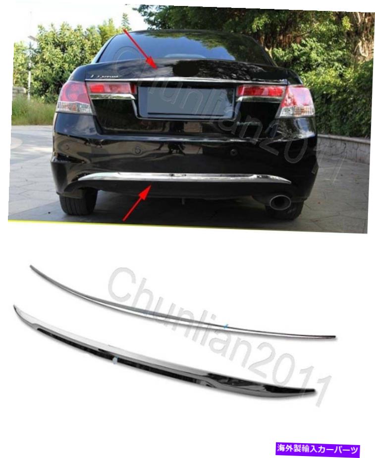 Cover Rear Trunk 8月12日ホンダアコードセダンの2個用クロームリアテール低バンパートランクカバートリム Chrome Rear Tail Lower Bumper Trunk Cover Trim for 08-12 Honda Accord Sedan 2pcs 【並行輸入品】|カスタムパーツ WORLD倉庫