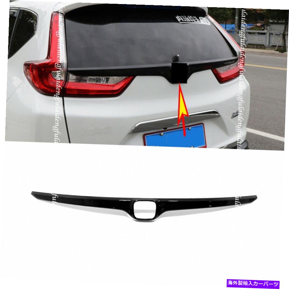 Cover Rear Trunk グロスブラックリアトランクリッド上部の装飾ストリップカバートリムのためにホンダCRV CRV 17-21 Gloss Black Rear Trunk Lid Upper Decor Strip Cover Trim For Honda CR-V CRV 17-21 【並行輸入品】|カスタムパーツ WORLD倉庫