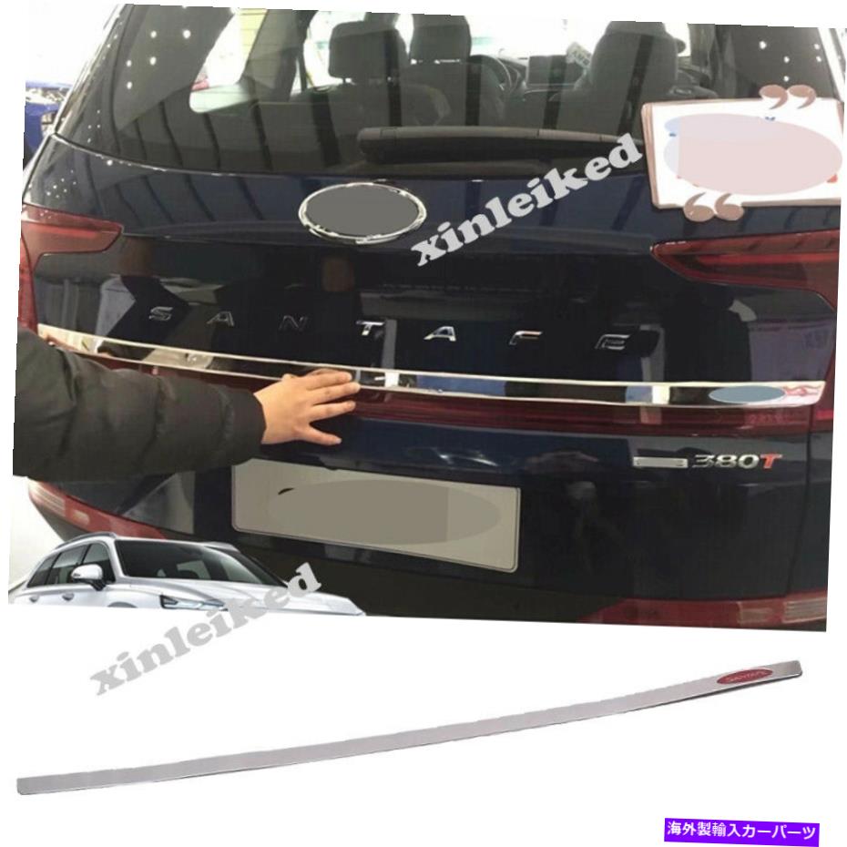 Cover Rear Trunk ヒュンダイサンタフェix45 2019年から2020年リアトランクドアテールゲートトリムカバー成形用 For Hyundai Santa Fe ix45 2019-2020 Rear Trunk Door Tailgate Trim Cover Molding 【並行輸入品】