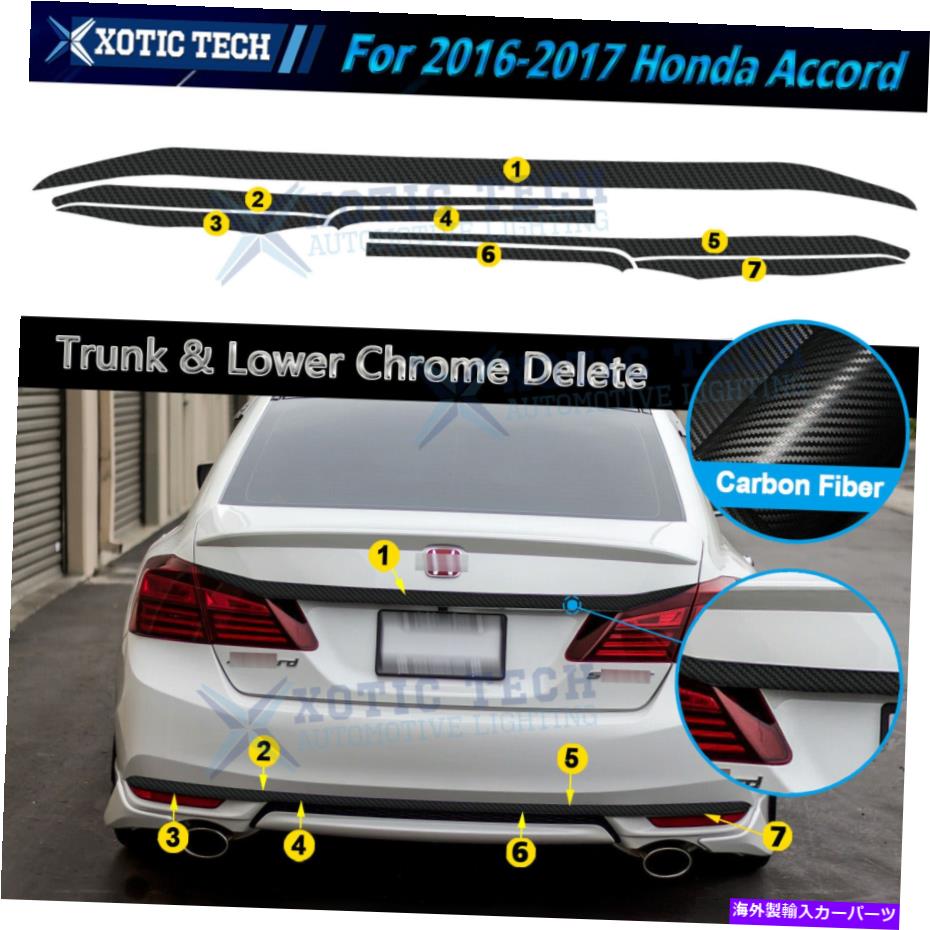 Cover Rear Trunk 2016 2017アコードのリアトランク＆低トリムChromeのブラックアウトカーボンファイバーを削除します。 For 2016 2017 Accord Rear Trunk & Low Trim Chrome Delete Blackout Carbon Fiber 【並行輸入品】