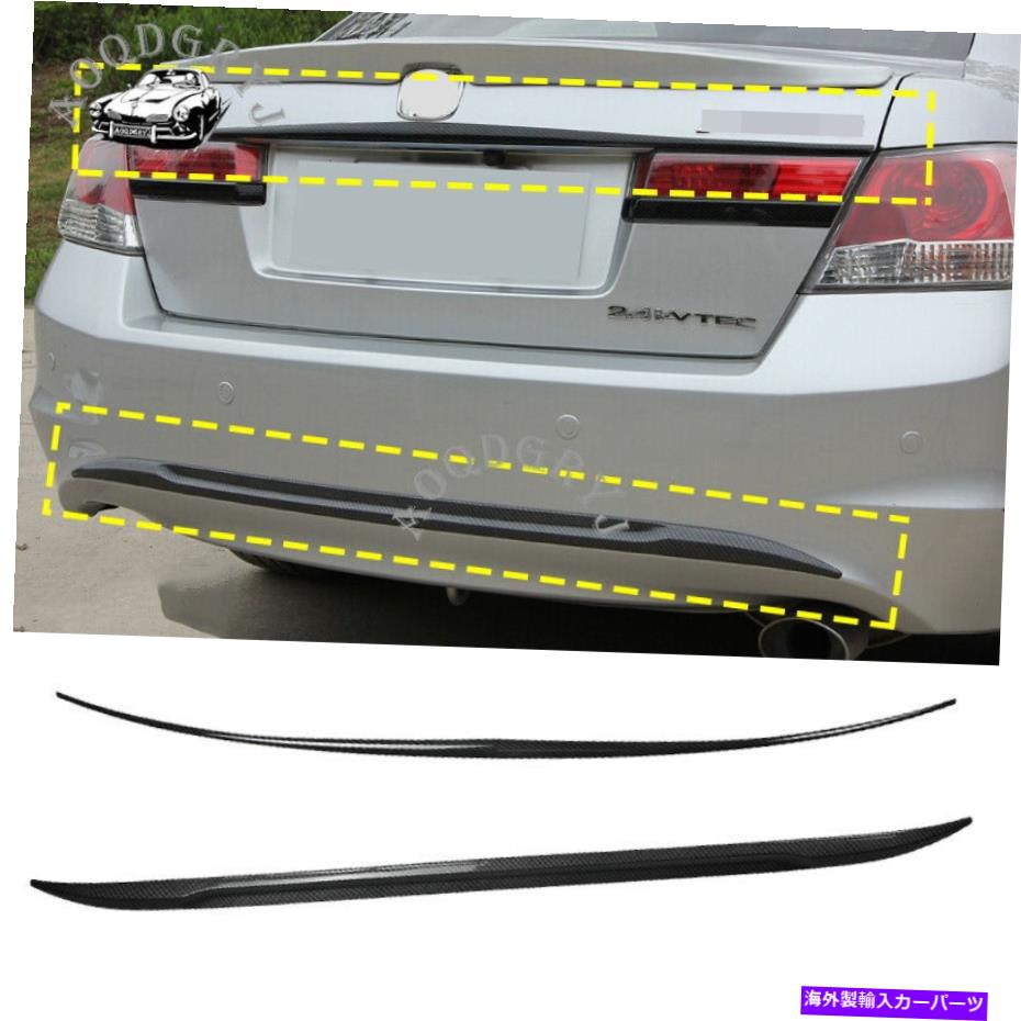Cover Rear Trunk ABSカーボンテクスチャトランクリッド成形カバートリムのためにホンダアコード4DR 2008年から2012年 ABS Carbon texture Trunk Lid Moulding Cover Trim For Honda Accord 4DR 2008-2012 【並行輸入品】