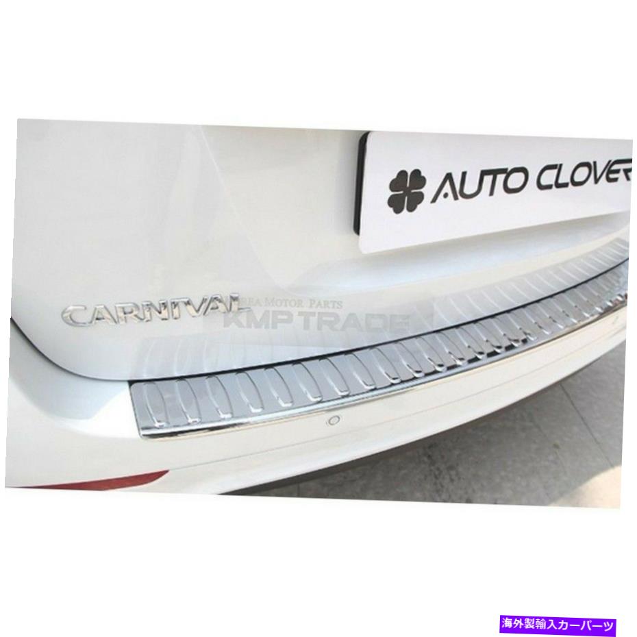 Cover Rear Trunk メタルリアトランクバンパーパッド成形カバー飾り用KIA 15-17カーニバルセドナ Metal Rear Trunk Bumper Pad Molding Cover Garnish For KIA 15-17 Carnival Sedona 【並行輸入品】
