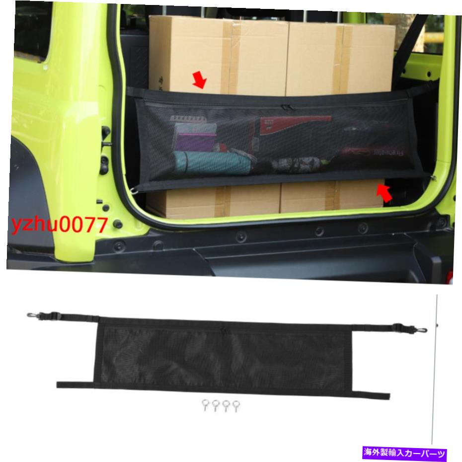 Cover Rear Trunk スズキジムニーブラックリアトランクカーゴシールドアイソネットカバーに2019年から2020年 2019-2020 For Suzuki Jimny Black Rear Trunk Cargo Shielded Isolation Net Cover 【並行輸入品】