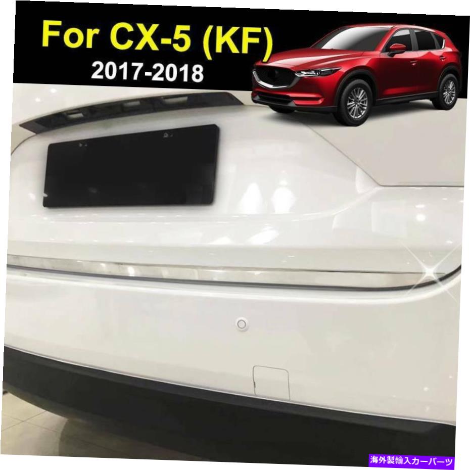 Cover Rear Trunk マツダCX5 CX5 KF 17-19クロームリアトランクリッドテールゲートドアカバートリムストリップのために For Mazda CX-5 CX5 KF 17-19 Chrome Rear Trunk Lid Tailgate Door Cover Trim Strip 【並行輸入品】