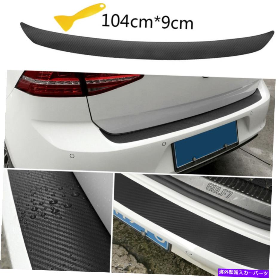 Cover Rear Trunk マットブラック車のリアバンパートランクシルリップカバーカーボンスカッフ保護ステッカー Matte Black Car Rear Bumper Trunk Sill Lip Cover Carbon Scuff Protection Sticker 【並行輸入品】