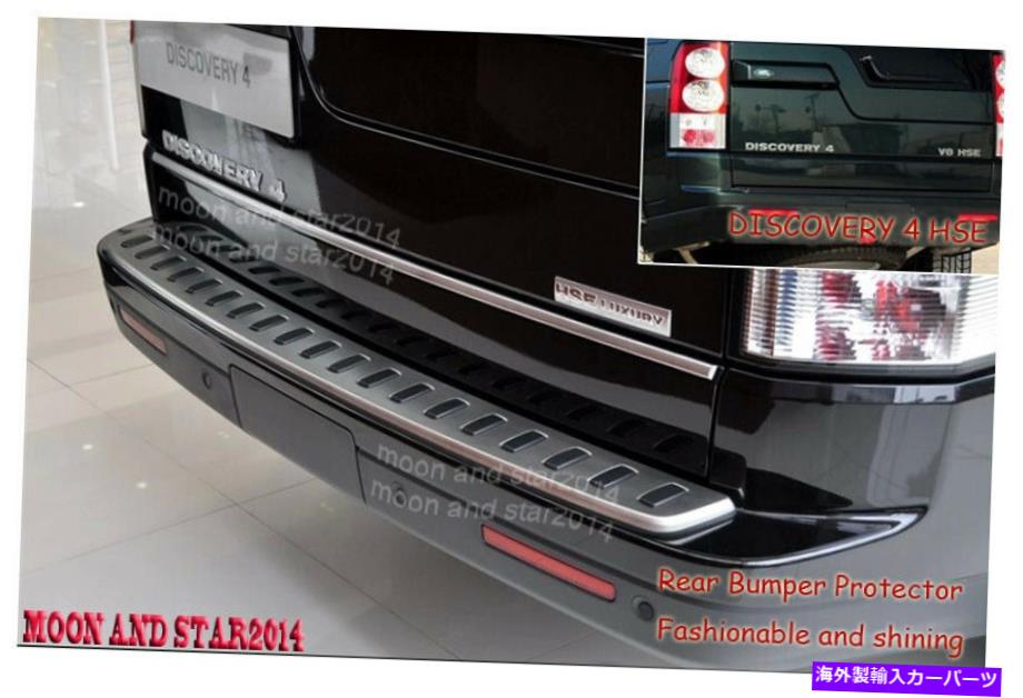 Cover Rear Trunk ランドローバーディスカバリーLR3 LR4リアトランクバンパープロテクタープレートカバーを交換するための For Land Rover Discovery LR3 LR4 Rear Trunk Bumper Protector Plate Cover Replace 【並行輸入品】