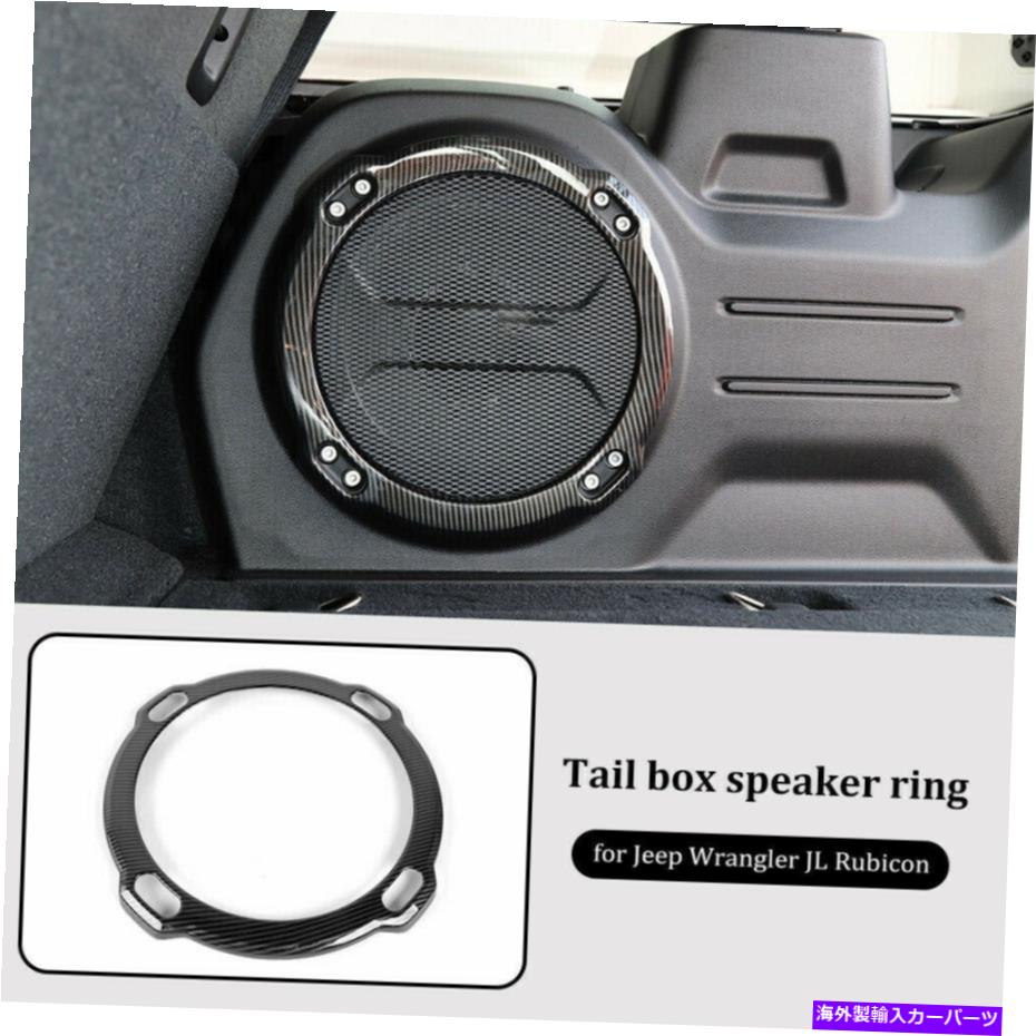 Cover Rear Trunk 1PCSトランクリアサブウーファースピーカーカバーのトリムのためにジープ・ラングラールビコンJL 2018+ 1pcs Trunk Rear Subwoofer Speaker Cover Trim For Jeep Wrangler JL Rubicon 2018+ 【並行輸入品】