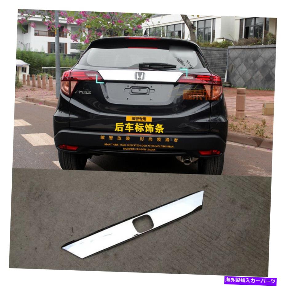Cover Rear Trunk ホンダ・ヴェゼル2014-2015ステンレスカーリアのドア、トランクリッドプロテクターカバートリムのために For Honda Vezel 2014-2015 Stainless Car Rear Door Trunk Lid Protector Cover Trim 【並行輸入品】