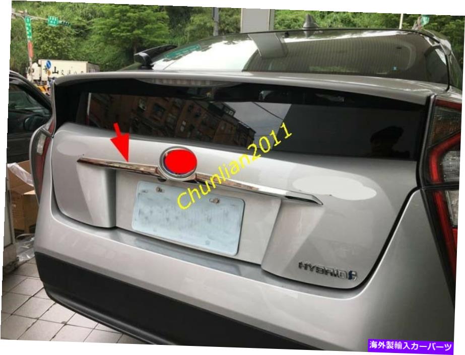 Cover Rear Trunk 2016-2017トヨタプリウスXW50カバーのためのクロムメッキリアトランクリッドカバートリム Chrome Plated Rear Trunk Lid Cover Trim for 2016-2017 Toyota Prius XW50 Cover 【並行輸入品】