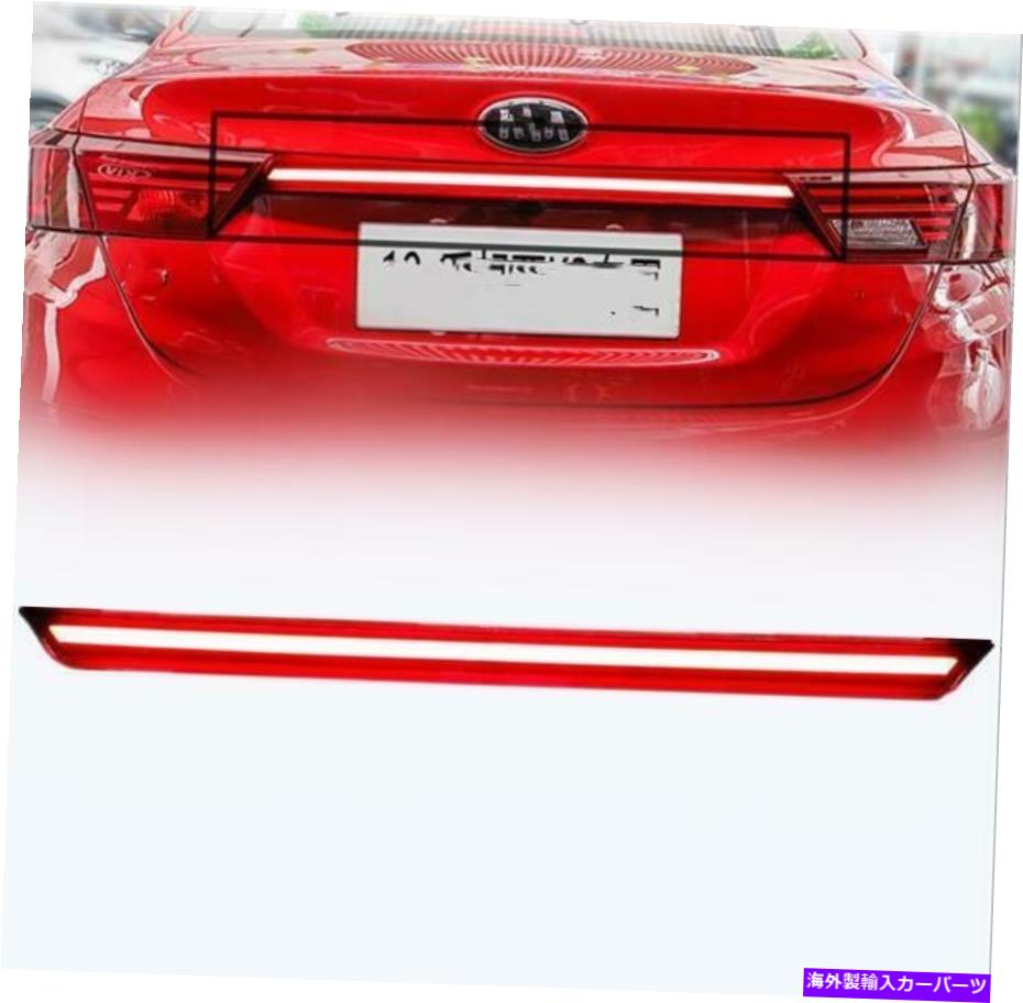 Cover Rear Trunk 起亜フォルテK3 2019 2020アクセサリーレッドリアドアトランクLEDテールライトカバーに For Kia Forte K3 2019 2020 Accessories Red Rear Door Trunk LED Tail Light Cover 【並行輸入品】｜カスタムパーツ WORLD倉庫
