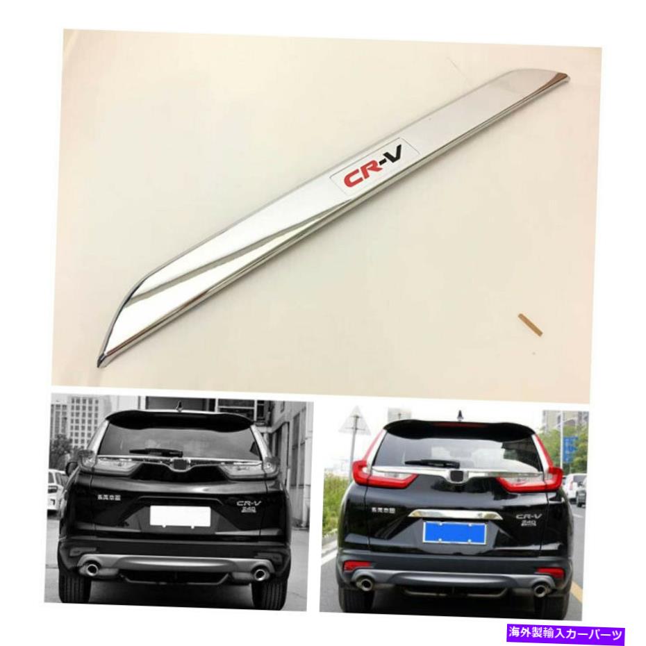 Cover Rear Trunk 2017?2019リアトランクラッチリフトゲートトリムステンレスカバーにホンダCRV CRV Rear Trunk Latch Lift Gate Trim Stainless Cover For Honda CR-V CRV 2017~2019 【並行輸入品】