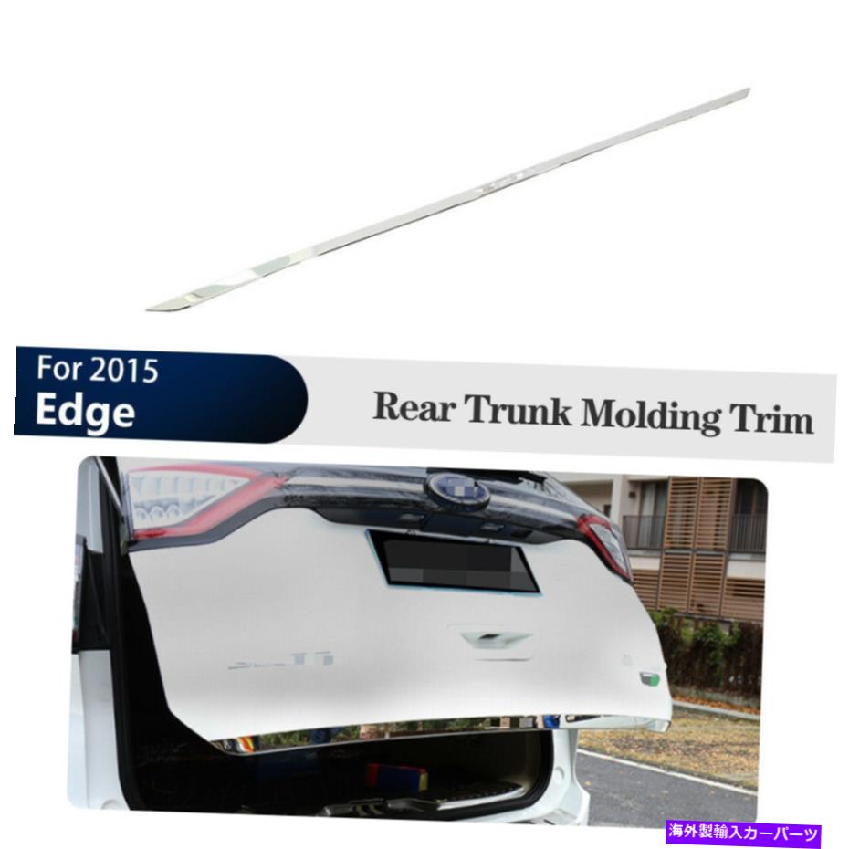 Cover Rear Trunk 後下テールゲートフォードエッジ2015のトランク成形カバートリムS.Steel Rear Lower Tailgate Trunk Moulding Cover Trim S.Steel For Ford Edge 2015 【並行輸入品】｜カスタムパーツ WORLD倉庫