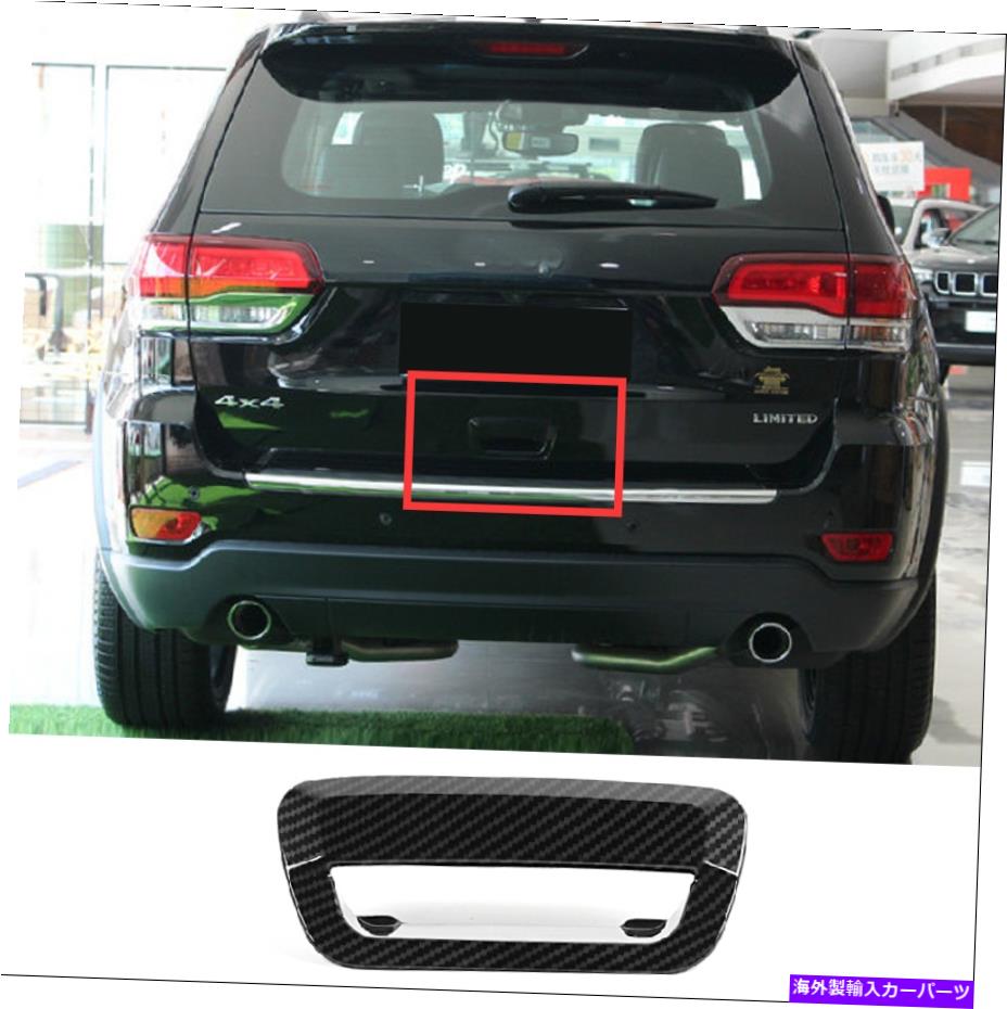 Cover Rear Trunk カーボンファイバーリアトランクドアハンドルボウルカバートリムのためにグランドチェロキー2014年から2020年 Carbon fiber Rear Trunk Door Handle Bowl Cover Trim For Grand Cherokee 2014-2020 【並行輸入品】