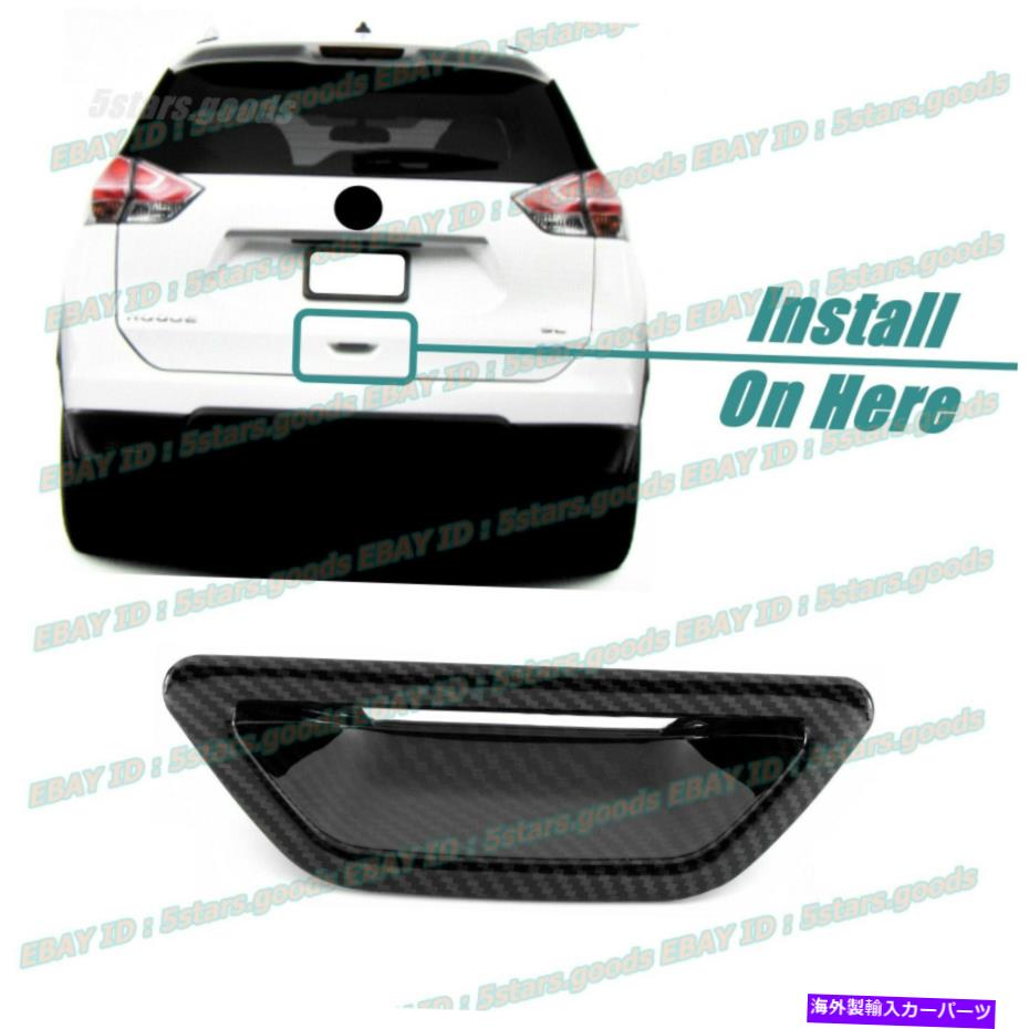 Cover Rear Trunk 日産ローグカーボンファイバーリアトランクテールゲートドアハンドルボウルカバートリムのために For Nissan Rogue Carbon Fiber Rear Trunk Tail Gate Door Handle Bowl Cover Trim 【並行輸入品】