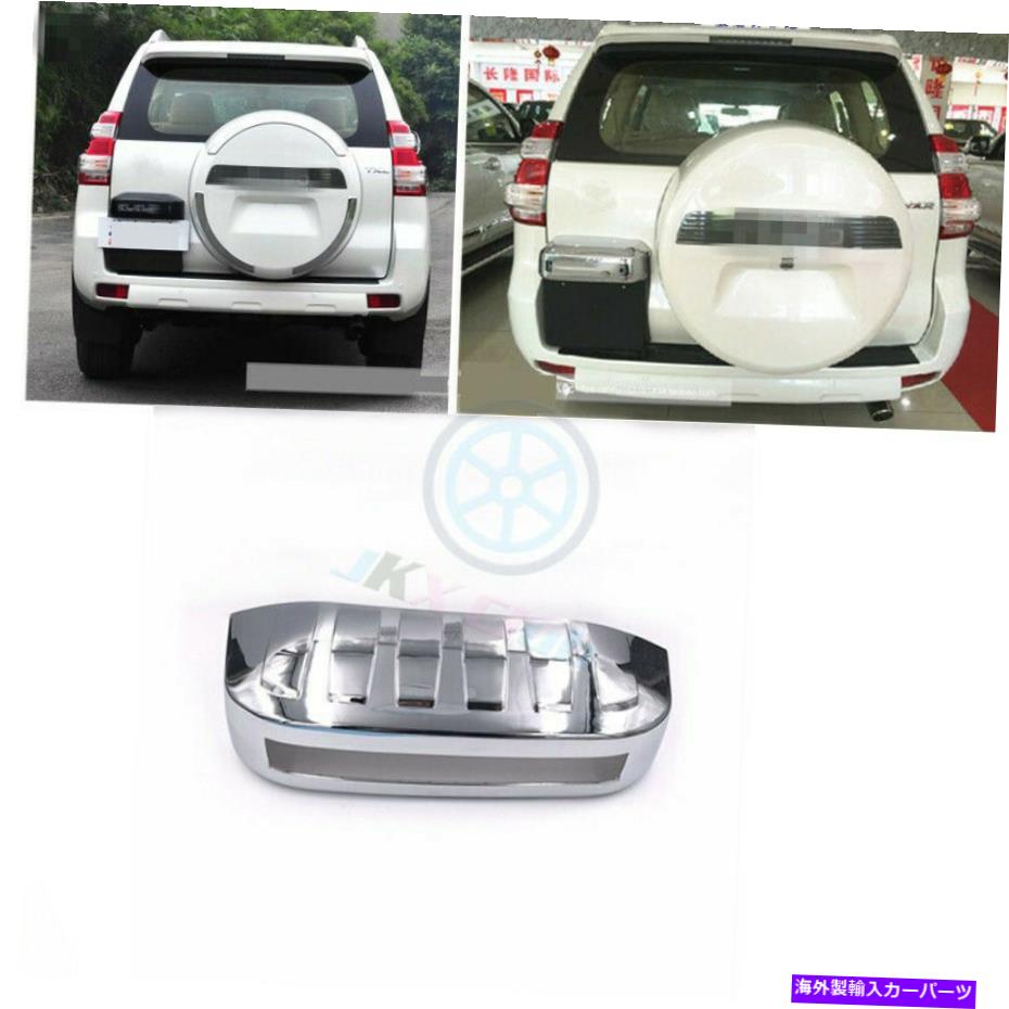 Cover Rear Trunk トヨタLCプラドFj120 2003年から2009年リアトランクライセンスカバートリムO ABSクローム ABS Chrome o Rear Trunk License Cover Trim For Toyota LC Prado Fj120 2003-2009 【並行輸入品】