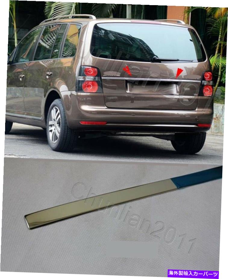 Cover Rear Trunk 2007-2015 VW TOURAN 1PCS用スチールリアトランクリッド成形カバートリム steel Rear Trunk Lid Molding Cover Trim For 2007-2015 VW TOURAN 1PCS 【並行輸入品】