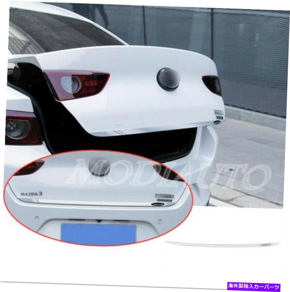 Cover Rear Trunk 2019 2020マツダ3セダンスチールリアトランクリッドゲートエッジカバートリムの1pcs For 2019 2020 Mazda 3 Sedan steel Rear Trunk Lid Gate Edge Cover Trim 1pcs 【並行輸入品】