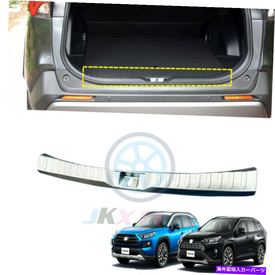 Cover Rear Trunk トヨタRAV4 2019年から2021年用ステンレスINNERリアバンパートランクプロテクターカバートリム Stainless INNER Rear Bumper Trunk Protector Cover Trim For Toyota RAV4 2019-2021 【並行輸入品】