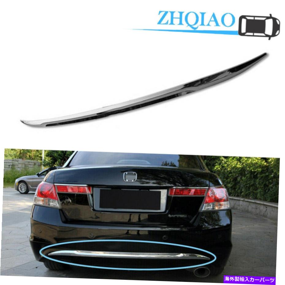 Cover Rear Trunk 1PCSクローム後下トランクバンパーカバートリムは、ホンダアコードセダン2008から2012に適合します 1pcs Chrome Rear Lower Trunk Bumper Cover Trim Fits Honda Accord Sedan 2008-2012 【並行輸入品】 28,529円