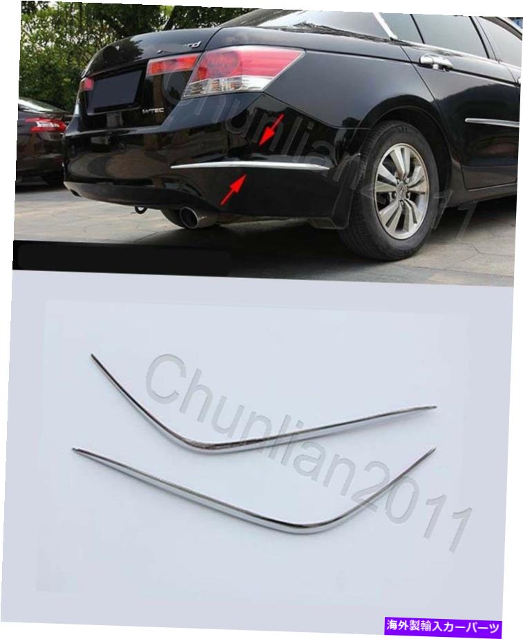 Cover Rear Trunk 8月12日ホンダアコードセダンのためのコーナープロテクターカバートリムアラウンドテールリアトランク Tail Rear trunk Around Corner Protector Cover Trim for 08-12 Honda Accord Sedan 【並行輸入品】 27,463円