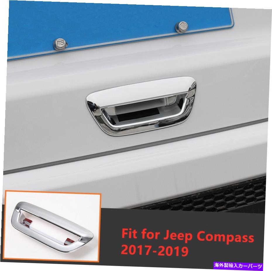 Cover Rear Trunk クロームアクセサリーリアトランクドアハンドルボウルカバーにジープコンパス2017年から2019年 Chrome Accessories Rear Trunk Door Handle Bowl Cover For Jeep Compass 2017-2019 【並行輸入品】|カスタムパーツ WORLD倉庫