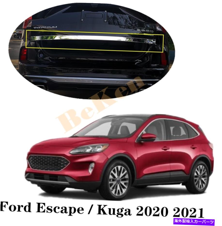 Cover Rear Trunk フォード・エスケープ久我2020年から2021年のステンレスリアトランクリッドゲートエッジカバートリムのためにフィット Fit For Ford Escape Kuga 2020-2021 Stainless Rear Trunk Lid Gate Edge Cover Trim 【並行輸入品】