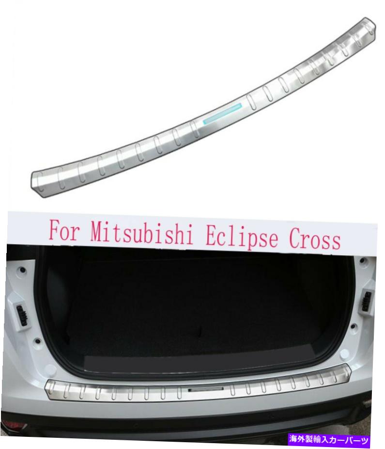 Cover Rear Trunk 三菱エクリプスクロスリアバンパーガードトランクエッジカバートリム2018-2021 Rear Bumper Guard Trunk Edge Cover Trim 2018-2021 For Mitsubishi Eclipse Cross 【並行輸入品】