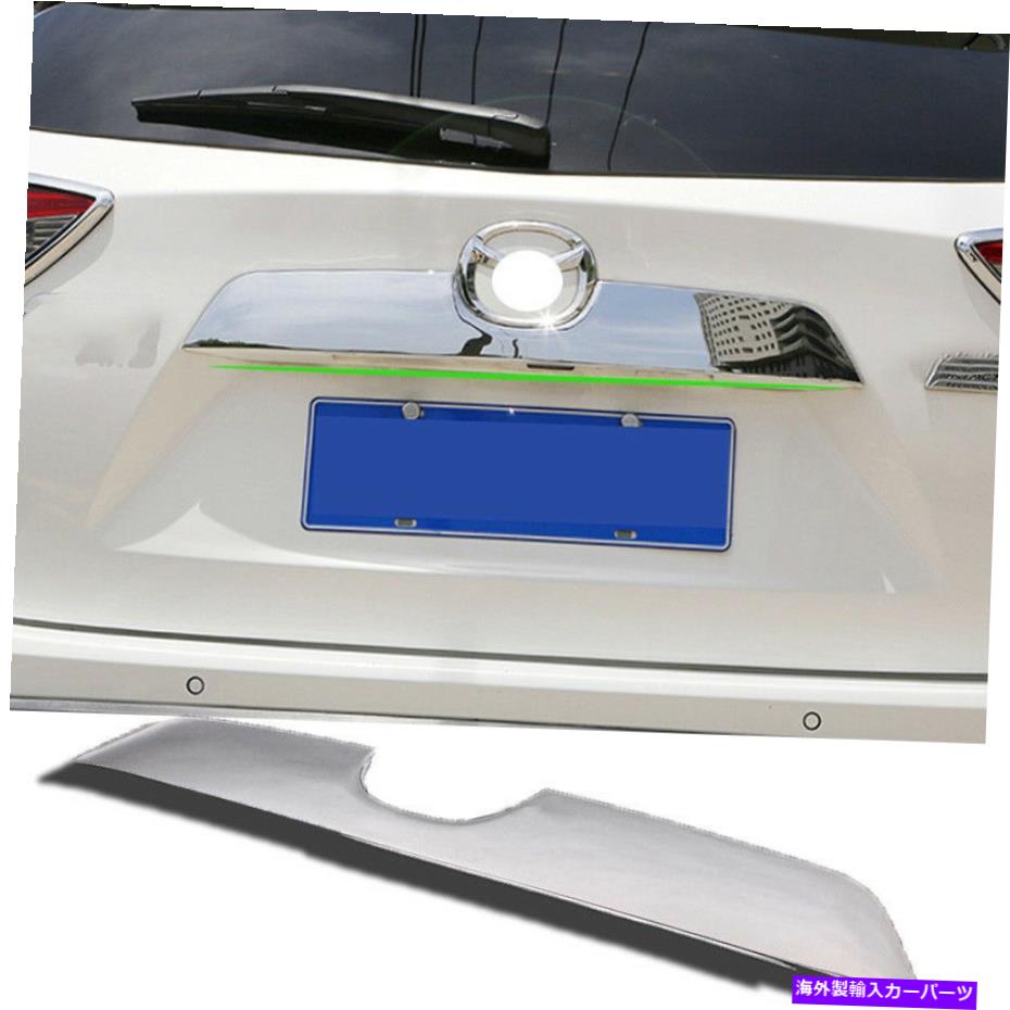Cover Rear Trunk ABSミラークロームリアトランクストリーマーカバートリムのためにマツダCX5 CX5 2012年から2016年 ABS Mirror Chrome Rear Trunk Streamer Cover Trim For Mazda CX-5 CX5 2012-2016 【並行輸入品】|カスタムパーツ WORLD倉庫