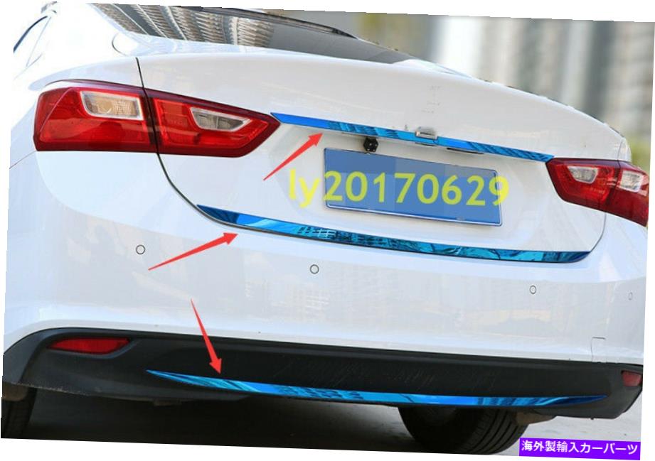Cover Rear Trunk シボレーマリブ2016-2018については3倍ブルーリアのドア、トランクリッドテールゲートカバートリム 3x Blue Rear Door Trunk Lid Tail Gate Cover Trim For Chevrolet Malibu 2016-2018 【並行輸入品】