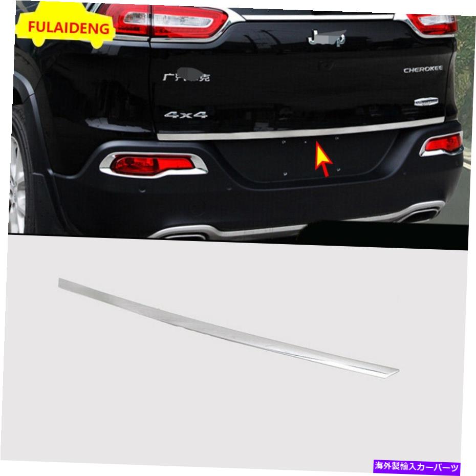 Cover Rear Trunk ジープチェロキー2014-2021 STAINLESS REAR TRUNKのTAIL GATE DOOR LIDカバーTRIM用 For Jeep Cherokee 2014-2021 STAINLESS REAR TRUNK TAIL GATE DOOR LID COVER TRIM 【並行輸入品】