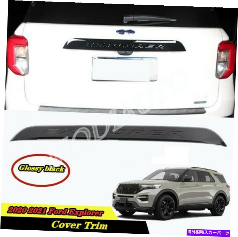 Cover Rear Trunk フォードエクスプローラー2020から21光沢のある黒のリアトランクボックステールゲートDeocrカバーの1pcsのための For Ford Explorer 2020-21 Glossy black Rear Trunk Box Tail Gate Deocr cover 1pcs 【並行輸入品】