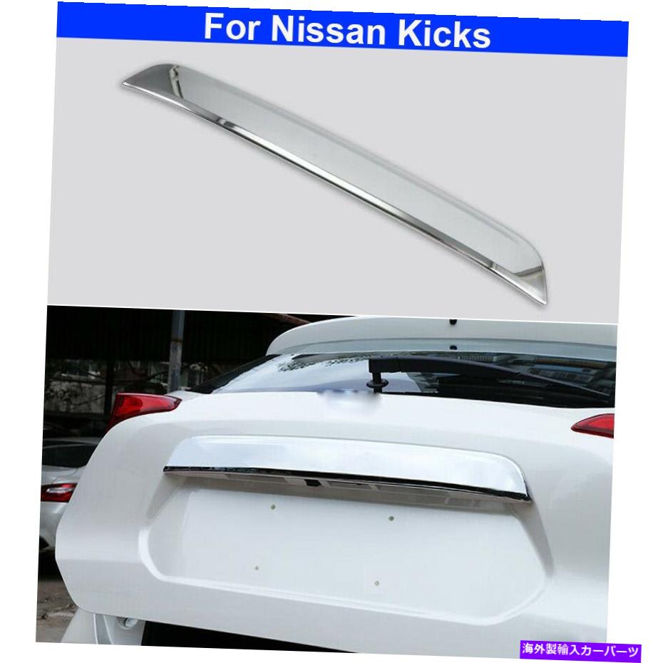 Cover Rear Trunk 2017-2020日産キックスのためにABSクロームリアトランクテールゲートドアカバートリム1個 ABS Chrome Rear Trunk Tail Gate Door Cover Trim 1pc For 2017-2020 Nissan Kicks 【並行輸入品】