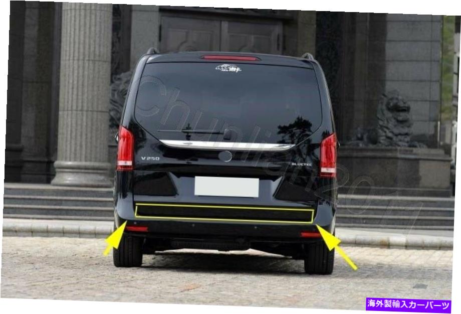 Cover Rear Trunk 15から2020メルセデス・ベンツVクラスW447スチール用リアトランクテール成形カバートリム Rear Trunk Tail Molding Cover Trim for 15-2020 Mercedes Benz V-Class W447 Steel 【並行輸入品】