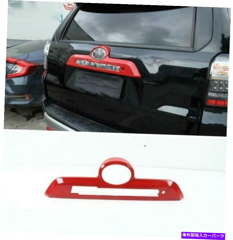 Cover Rear Trunk 1PCS ABSレッドリアトランクテールゲートハンドルカバートリムについてはトヨタ・ハイラックスサーフ2010年から2020年 1pcs ABS Red Rear Trunk Tailgate Handle Cover Trim For Toyota 4Runner 2010-2020 【並行輸入品】