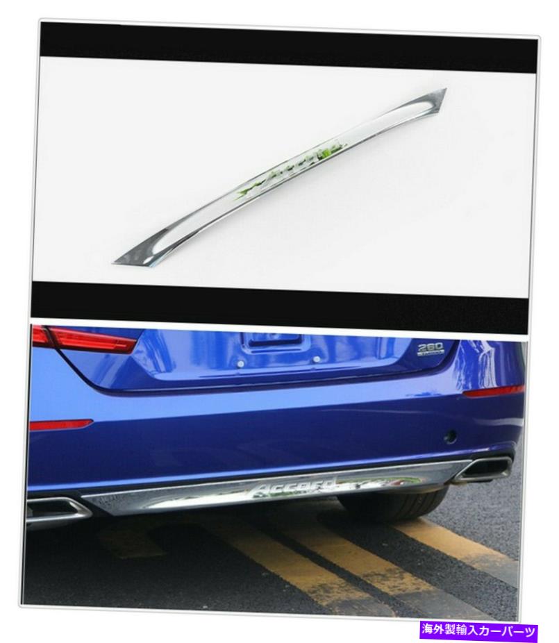 Cover Rear Trunk ホンダアコード2018-2020用クロームリアトランクリッドバンパーモールディングカバートリム1PC Chrome Rear Trunk Lid Bumper Molding Cover Trim 1PC for Honda Accord 2018-2020 【並行輸入品】