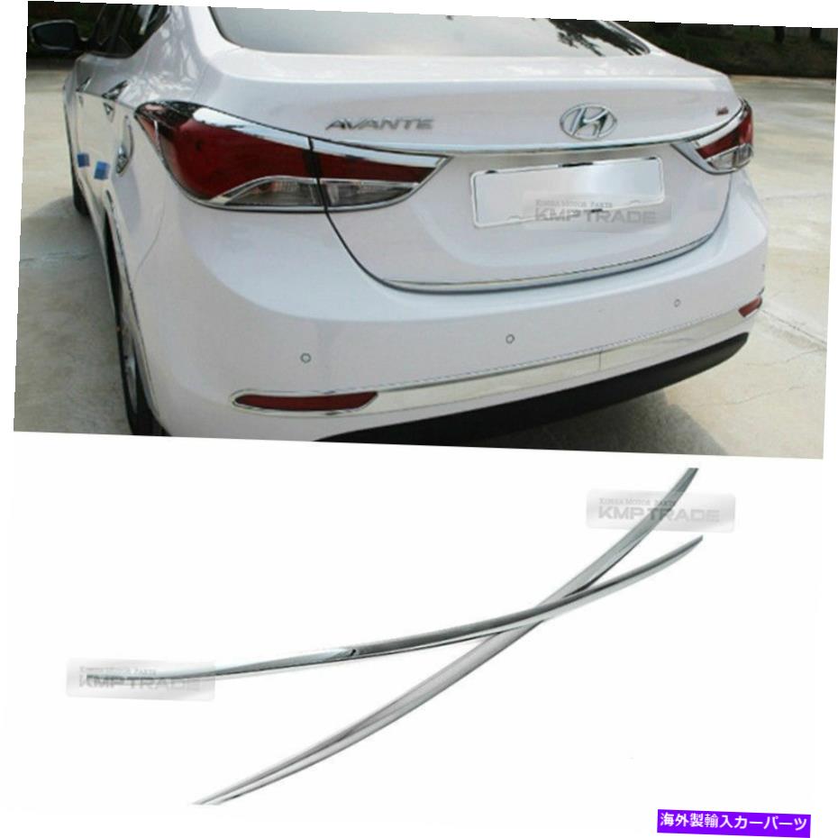 Cover Rear Trunk HYUNDAI 2011-2016エラントラのためのクロームリアトランクラインカバーガーニッシュ成形C752 Chrome Rear Trunk Line Cover Garnish Molding C752 for HYUNDAI 2011-2016 Elantra 【並行輸入品】