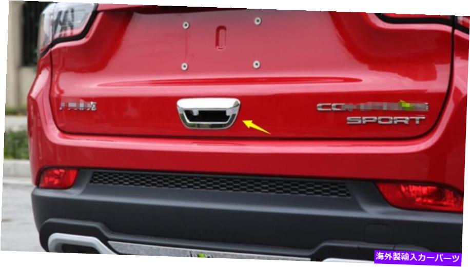 Cover Rear Trunk ABSクロームリアトランクゲートトリムカバーのためにジープコンパス2017-2019 ABS Chrome Rear Trunk Gate Trim Cover For Jeep Compass 2017-2019 【並行輸入品】