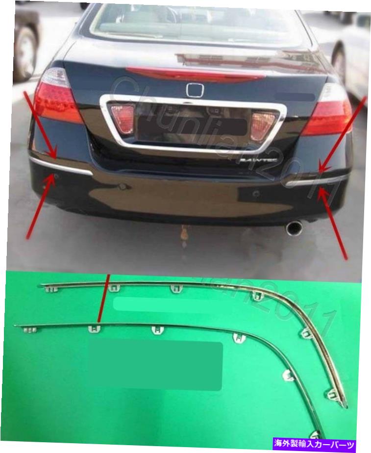 Cover Rear Trunk 06-07ホンダアコードセダンのためのコーナープロテクターカバートリムアラウンドテールリアトランク Tail Rear trunk Around Corner Protector Cover Trim for 06-07 Honda Accord Sedan 【並行輸入品】