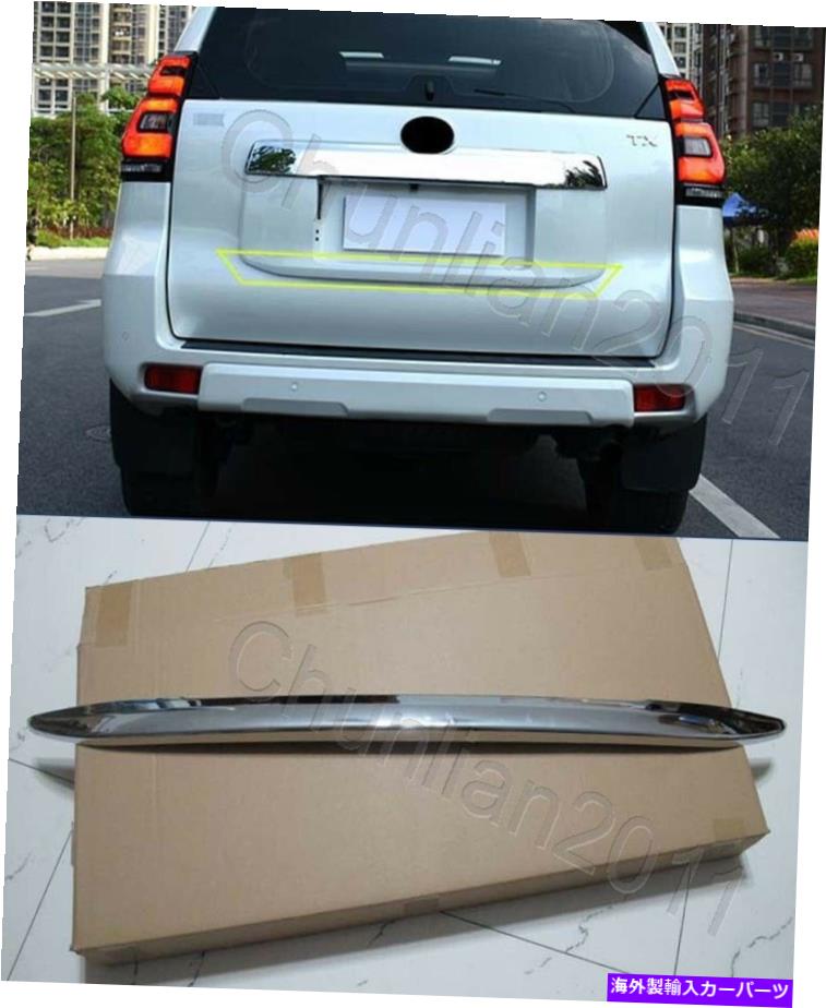 Cover Rear Trunk 17-19トヨタ・ランドクルーザープラドFJ150のために後部ドア、トランクリッドカバートリムライセンス License Rear Door Trunk Lid Cover Trim for 17-19 Toyota LAND CRUISER PRADO FJ150 【並行輸入品】