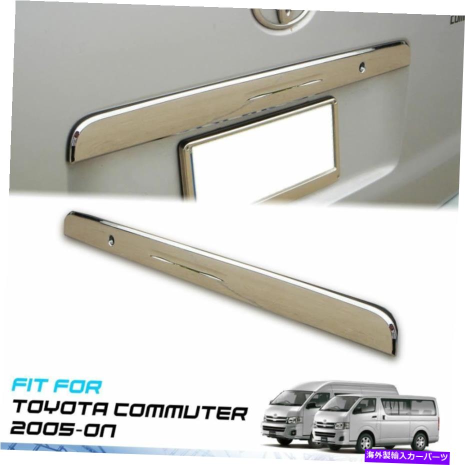 Cover Rear Trunk REAR TRUNK COVERテールゲートACCENT CHROME FIT TOYOTAハイエースコミューター2005-ON REAR TRUNK COVER TAILGATE ACCENT CHROME FIT TOYOTA HIACE COMMUTER 2005-ON 【並行輸入品】