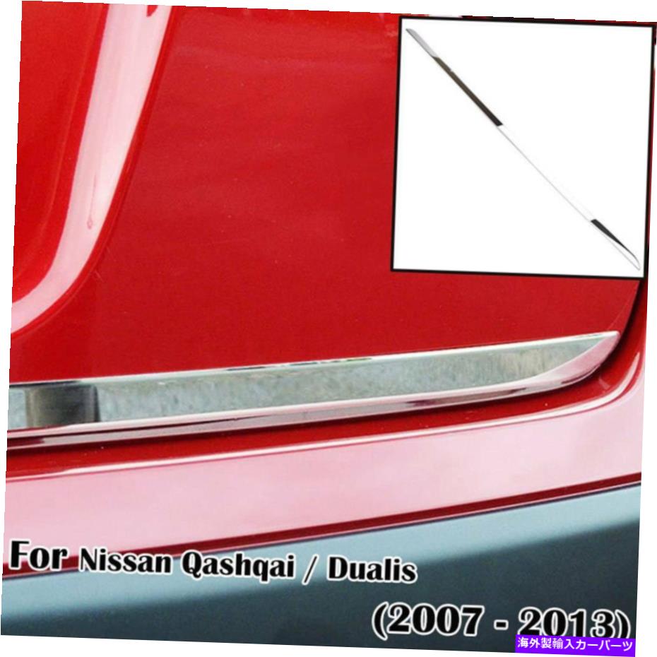 Cover Rear Trunk 日産キャシュカイ/デュアリスクロームリアトランクバックドアカバーストリップベゼルトリムのために For Nissan Qashqai / Dualis Chrome Rear Trunk Back Door Cover Strip Bezel Trim 【並行輸入品】 25,575円
