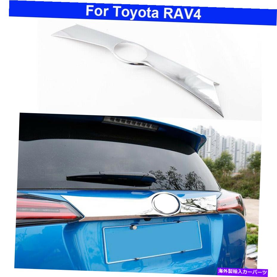 Cover Rear Trunk 1PCSクロームリアトランクトヨタRAV4 2016年から2018年のために成形カバートリムガーニッシュ 1PCS Chrome Rear Trunk Molding Cover Trim Garnish For Toyota RAV4 2016-2018 【並行輸入品】 27,720円