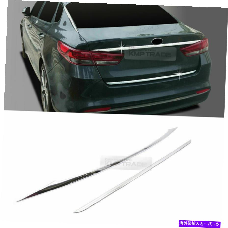 Cover Rear Trunk KIA 2016-2018オプティマK5 MXについてはクロームリアトランクカバーガーニッシュモールディングの2PCS Chrome Rear Trunk Cover Garnish Moldings 2pcs For KIA 2016-2018 Optima K5 MX 【並行輸入品】