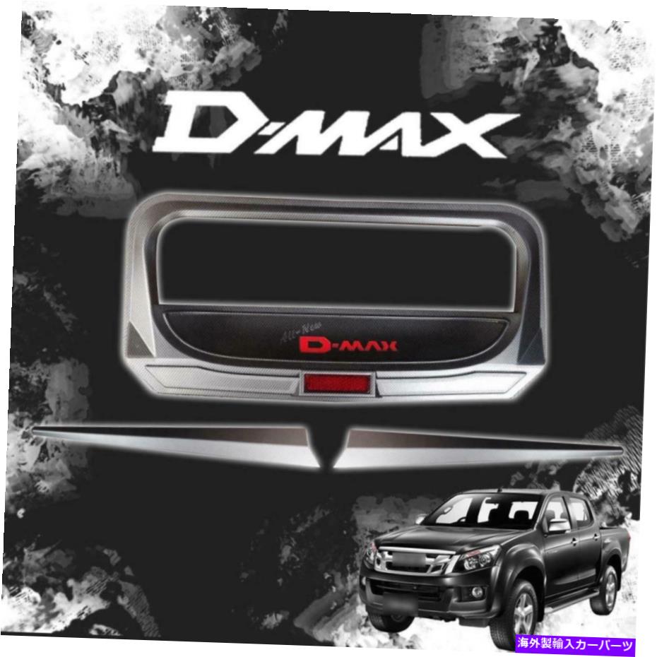 Cover Rear Trunk フィット2012+いすゞDMAX DMAX背面カバーテールゲートカーボントリムトランクハンドル Fit 2012+ Isuzu D-MAX DMAX Rear Cover Tailgate Carbon Trims Trunk handles 【並行輸入品】